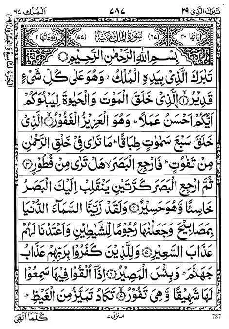 Surah Mulk Full PDF 