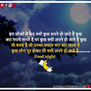 Goodnight Message In Hindi