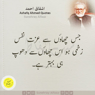 ashfaq ahmed quotes in urdu