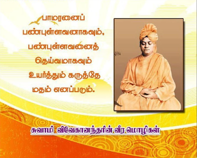 swami vivekananda quotes images in malayalam free download