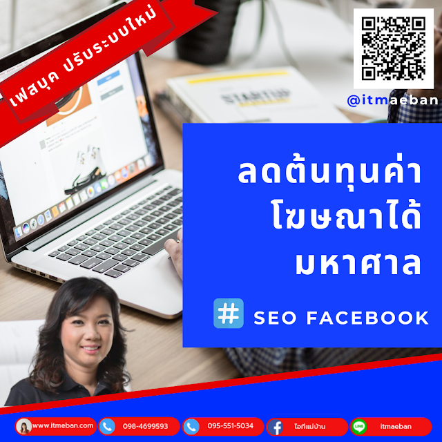 Facebook ปรับระบบใหม่ แล้วนะคะ สอนวิธีใช้งานเฟสบุคอย่างละเอียด วันที่ 17,22,24 กุมภาพันธ์