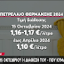 Πετρέλαιο θέρμανσης