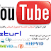 مواقع على الانترنت تحول مقاطع الفيديو لاي صيغه مجانيه youtube