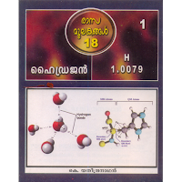 malayalam science book hydrogen