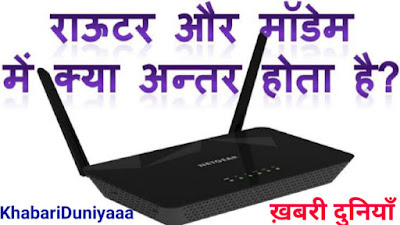 What is Router, WiFi Router Kya Hai,Router,Types Of Router,Wireless Router In Hindi,Wireless Router,Wire Vs Wireless Router,Use of Router In Hindi,Router Features,How Router Work,Routing Table,Modem,