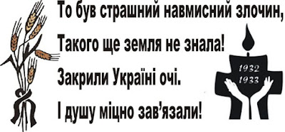 Картинки по запросу голодомор в бібліотеці