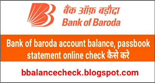 Bank of baroda account balance, passbook statement online check kaise kare