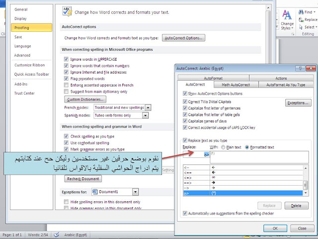 إدراج الحواشي السفلية insert foote note فى برنامج الوورد Microsoft word وطرق تنسيقها 