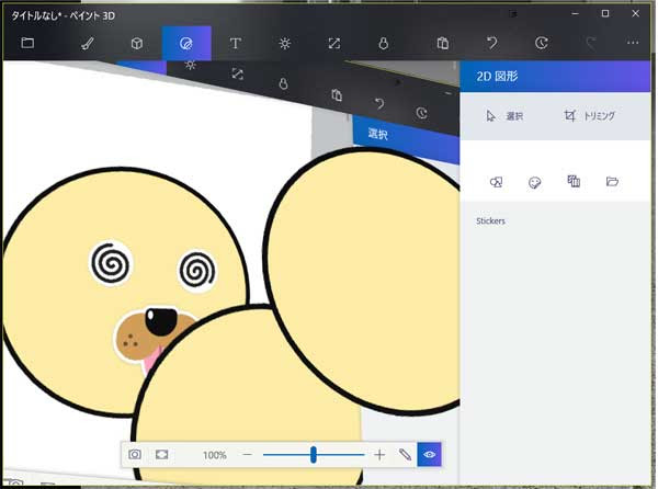 ペイント３Dの画面