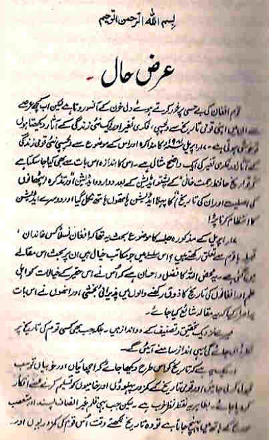 Sample page of Afghanon Ki Nasli Tareekh Urdu Book