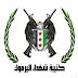 The Yarmouk Martyrs Brigade and The Capture of the UN Troops