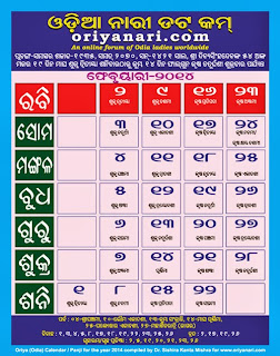 February 2014 Odia calendar