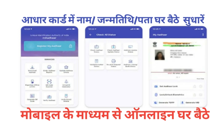 mAadhaar Official App