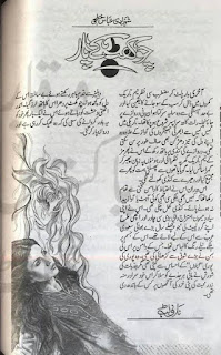 Chokhat ke paar by Shehzadi Abbas Online Reading