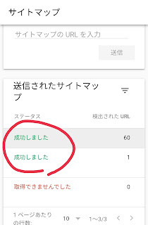 グーグルサーチコンソール　成功しました