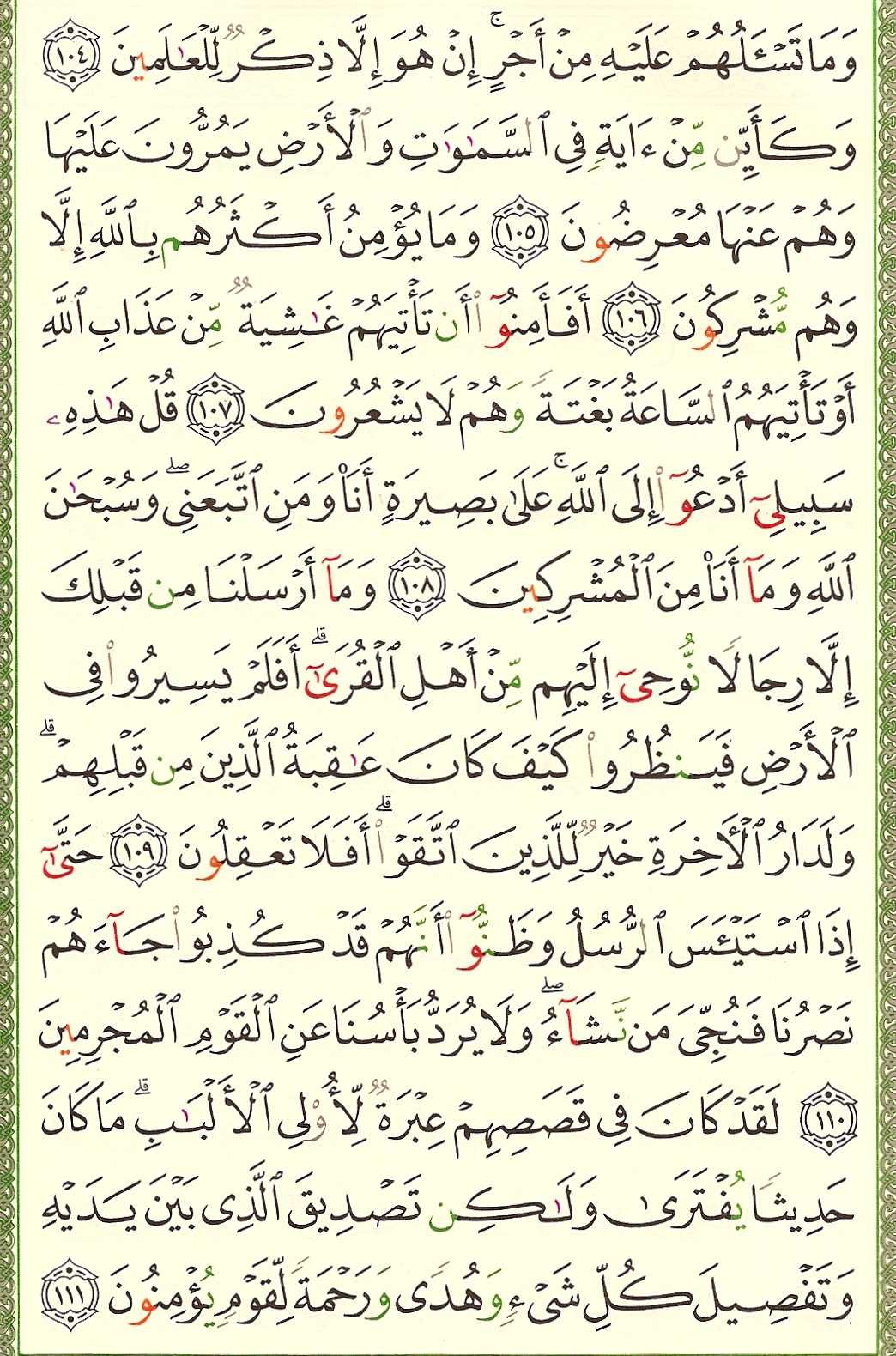 SURAH YUSUF FULL - Sharing My Ceritera