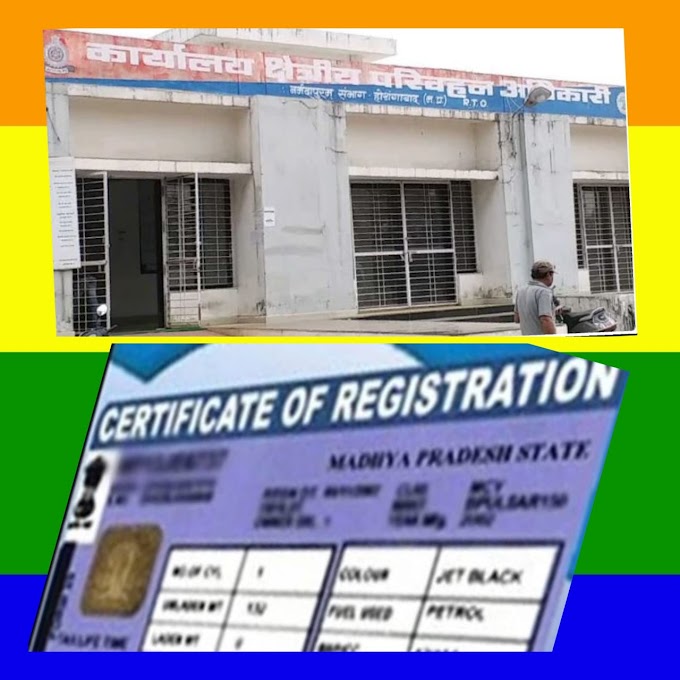 आरटीओ में चल रही मनमानी, आरसी लाइसेंस कार्ड बनना बंद फिर भी वसूल रहे ₹200 कब से बनेंगे कार्ड, बताने वाला कोई नहीं ?