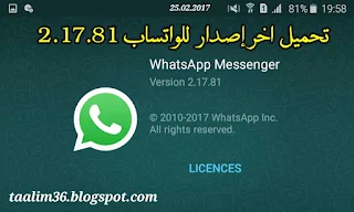 Telecharger Virsion whatsapp 2.17.81