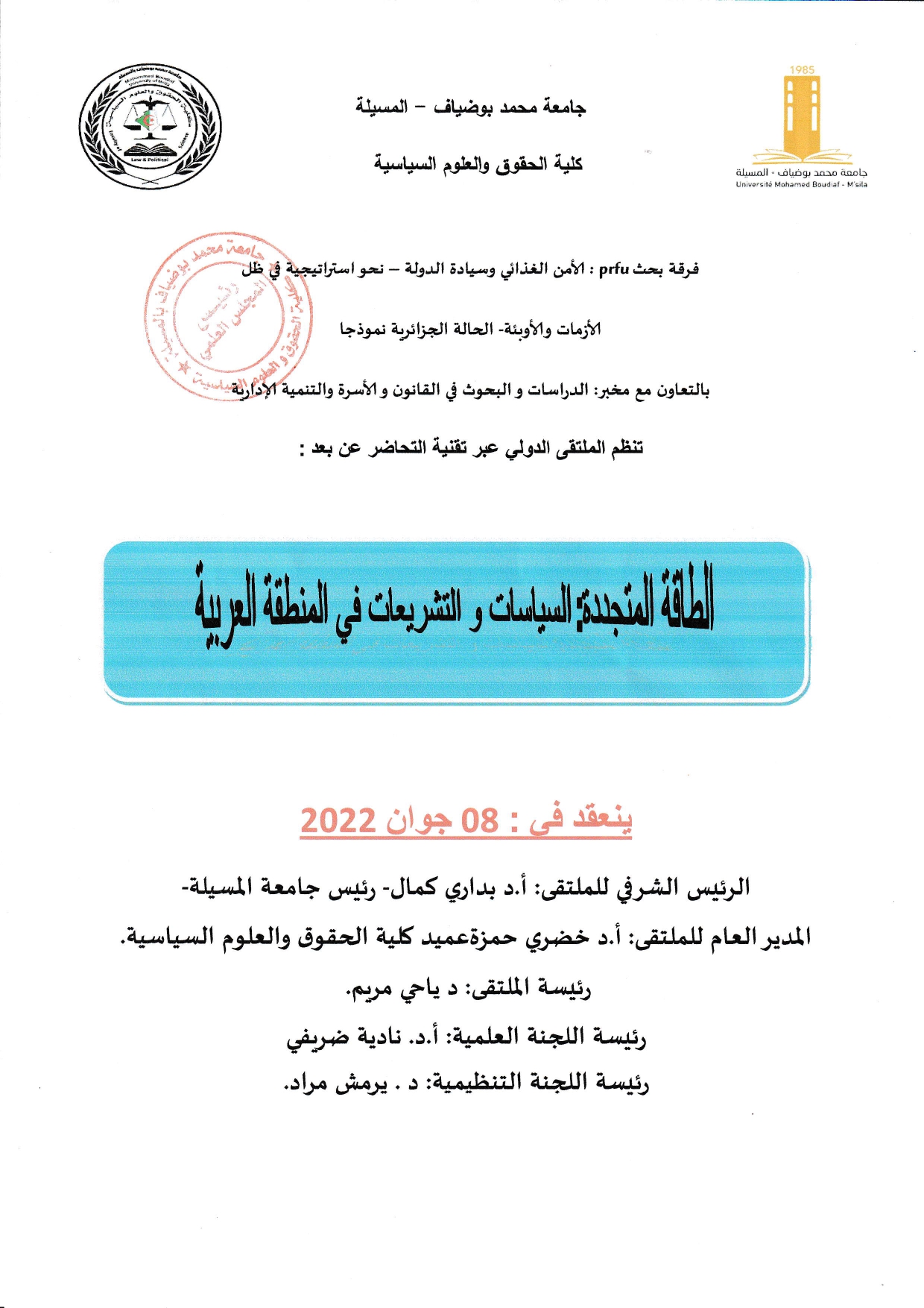 الملتقى الدولي عبر تقنية التحاضر عن بعد بجامعة محمد بوضياف بالمسيلة حول : " الطاقة المتجددة : السياسات والتشريعات في المنطقة العربية" يوم :08 جوان 2022 الملتقى الدولي عبر تقنية التحاضر عن بعد بجامعة محمد بوضياف بالمسيلة حول : " الطاقة المتجددة : السياسات والتشريعات في المنطقة العربية" يوم :08 جوان 2022