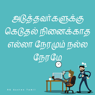 Valuable thoughts in tamil, life quotes,