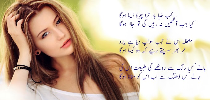 URDU POETRY