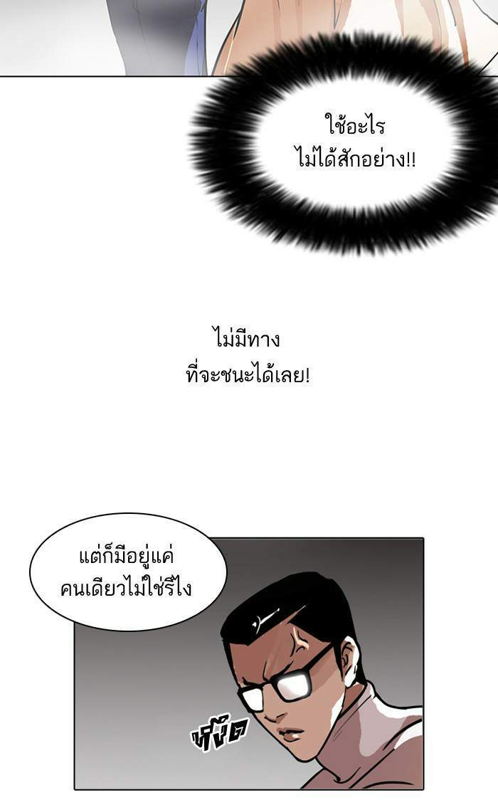 Lookism ตอนที่ 108