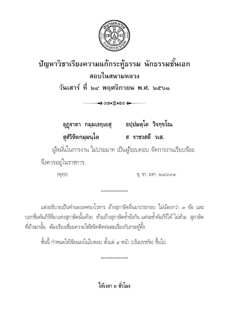 ปัญหาวิชาเรียงความแก้กระทู้ธรรม นักธรรมชั้นเอก