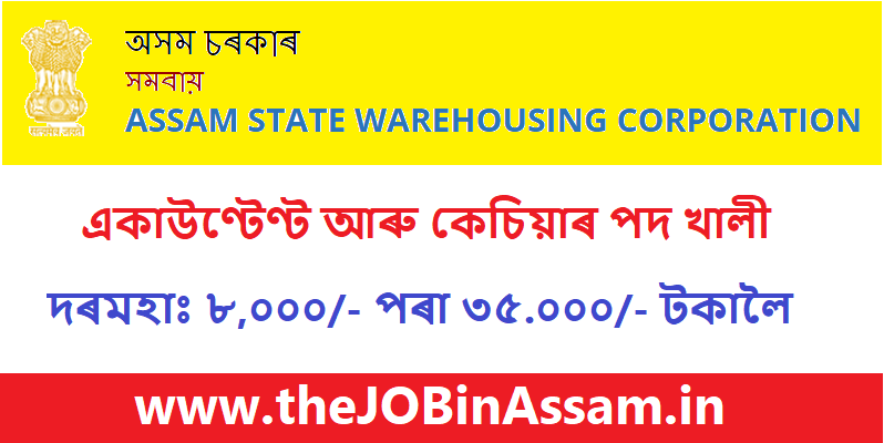 Assam State Warehouse Recruitment 2023: 2 Accountant & Cashier Vacancy