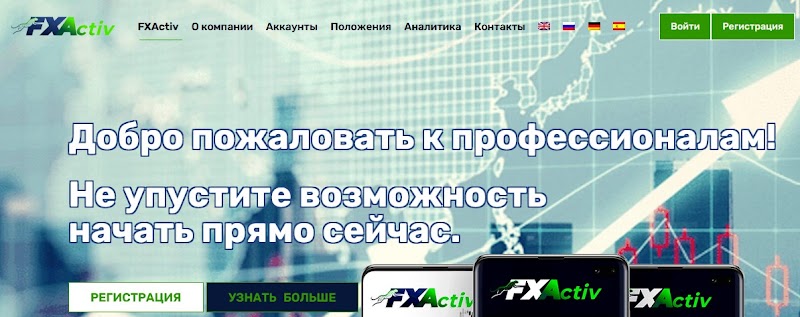 Мошеннический сайт fxactiv.io – Отзывы, развод. Компания FXActiv мошенники