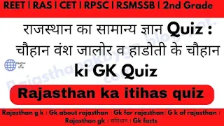 Jalore-hadoti-ke-chauhan-vansh-ki-gk-quiz.html