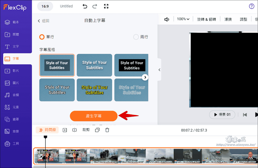 FlexClip 導入 AI 技術，輸入文字描述就能自動產生影片