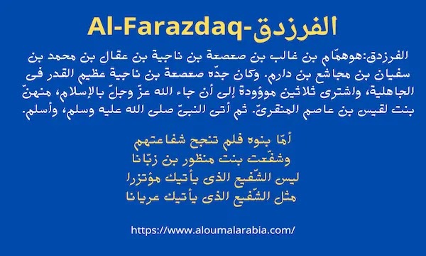 الفرزدق-Al-Farazdaq