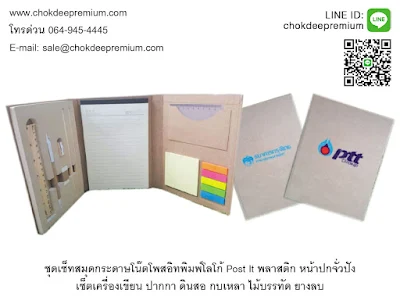 Custom Stationery Gift Set Post-it Notebook with Logo, Recycled Brown Hard Cover, Plastic Sticky Notes, Pen, Pencil, Sharpener, Ruler & Eraser