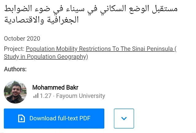 مستقبل الوضع السكاني في سيناء في ضوء الضوابط الجغرافية والاقتصادية (الفصل الخامس من رسالة الدكتوراه)