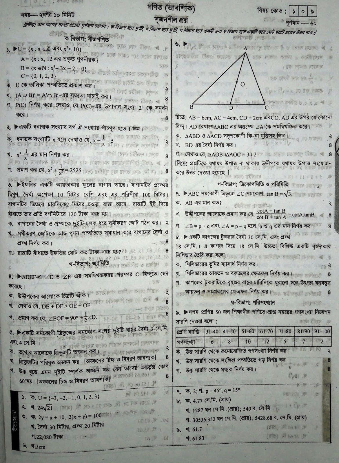 SSC General Math suggestion, question paper, model question, mcq question, question pattern, syllabus for dhaka board, all boards