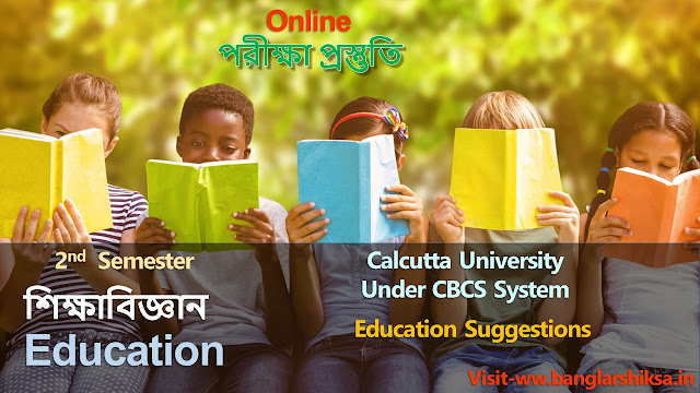 Education Suggestion for 2nd Semester of Calcutta University under CBCS System   Education  Suggestions( BA General )  with Answer