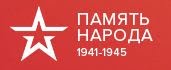 Память народа