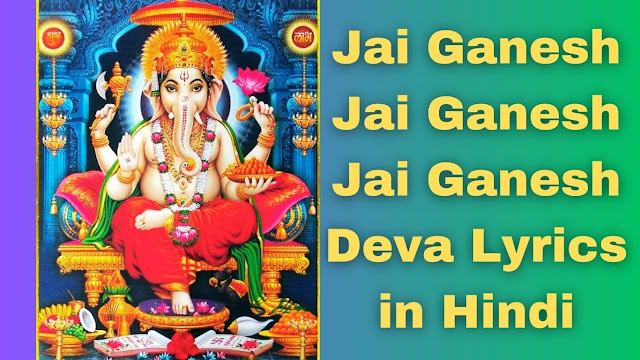 Jai Ganesh Jai Ganesh Jai Ganesh Deva