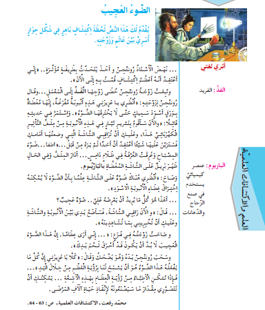 نص الضوء العجيب – السنة الثانية متوسط الجيل الثاني