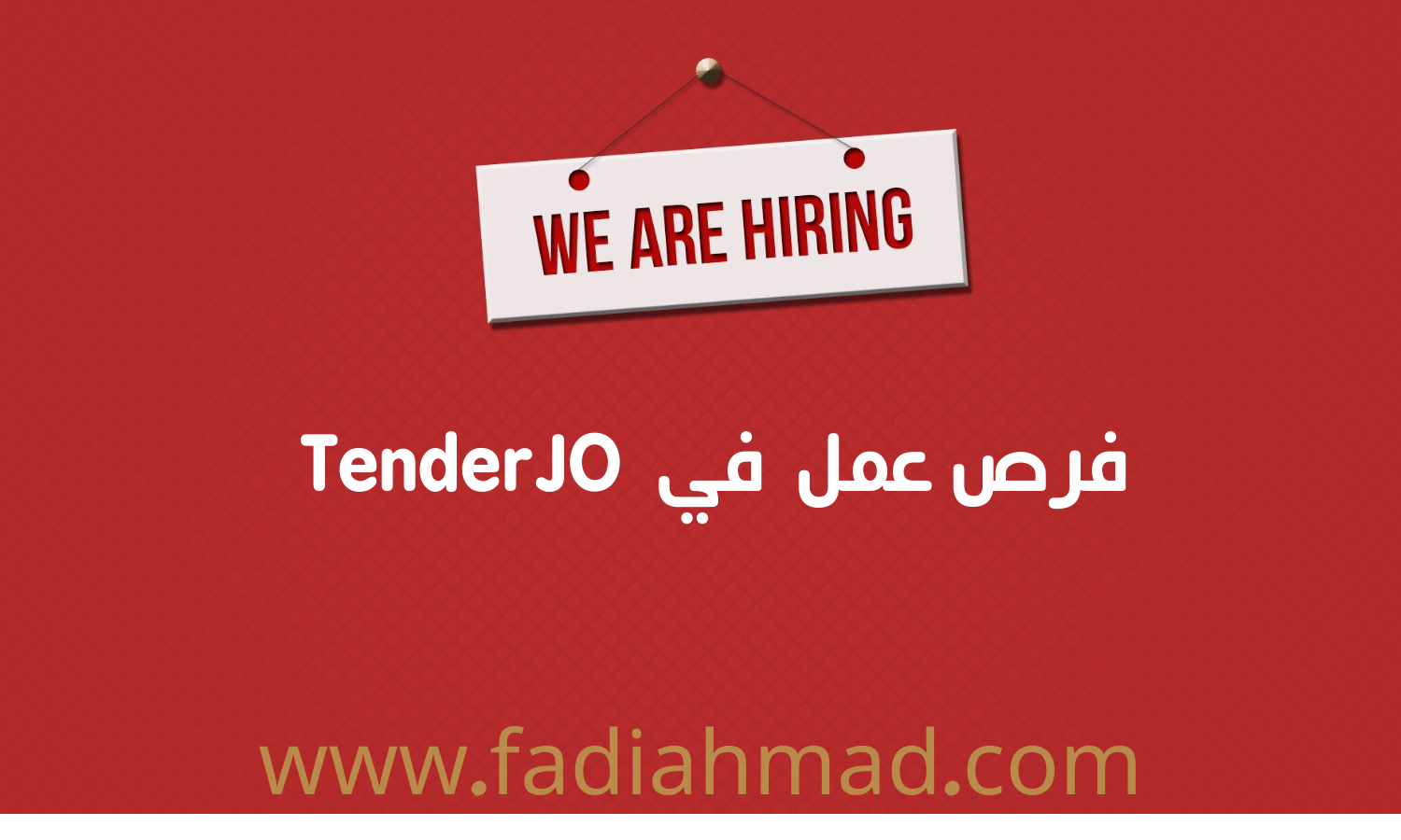 فرص وظيفية في تندر جو TenderJO