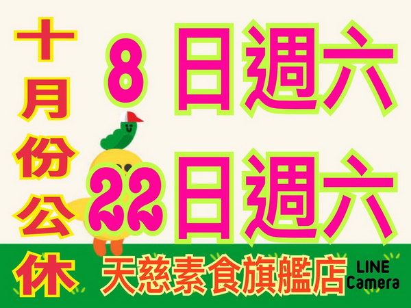 台中大里「天慈素食旗艦店」各種麵食、湯飲、滷味，經濟實惠美味