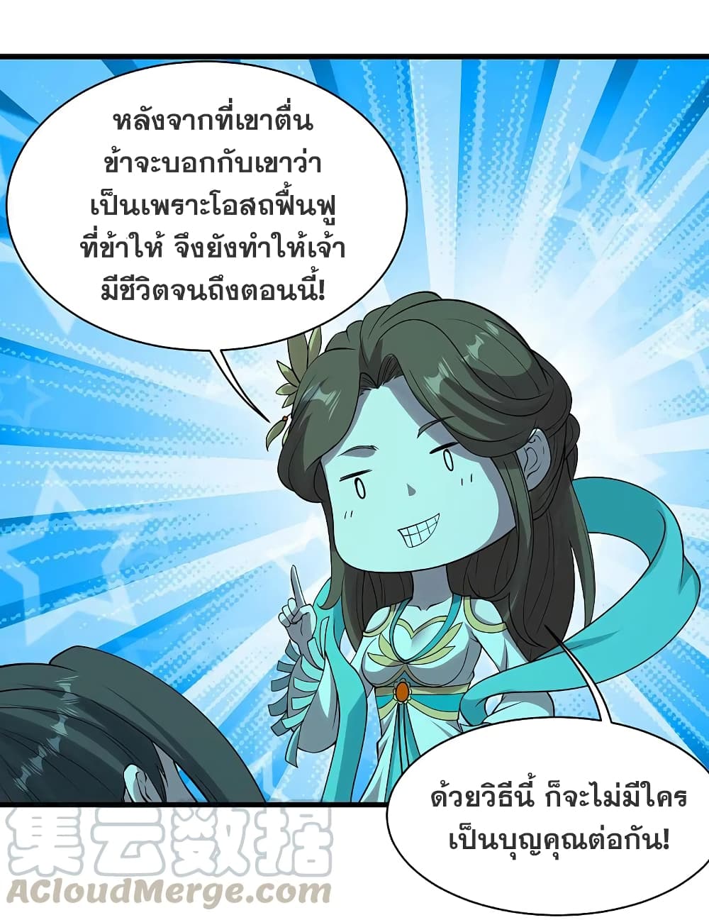 Matchless Emperor เทพอสูรสยบฟ้า ตอนที่ 212