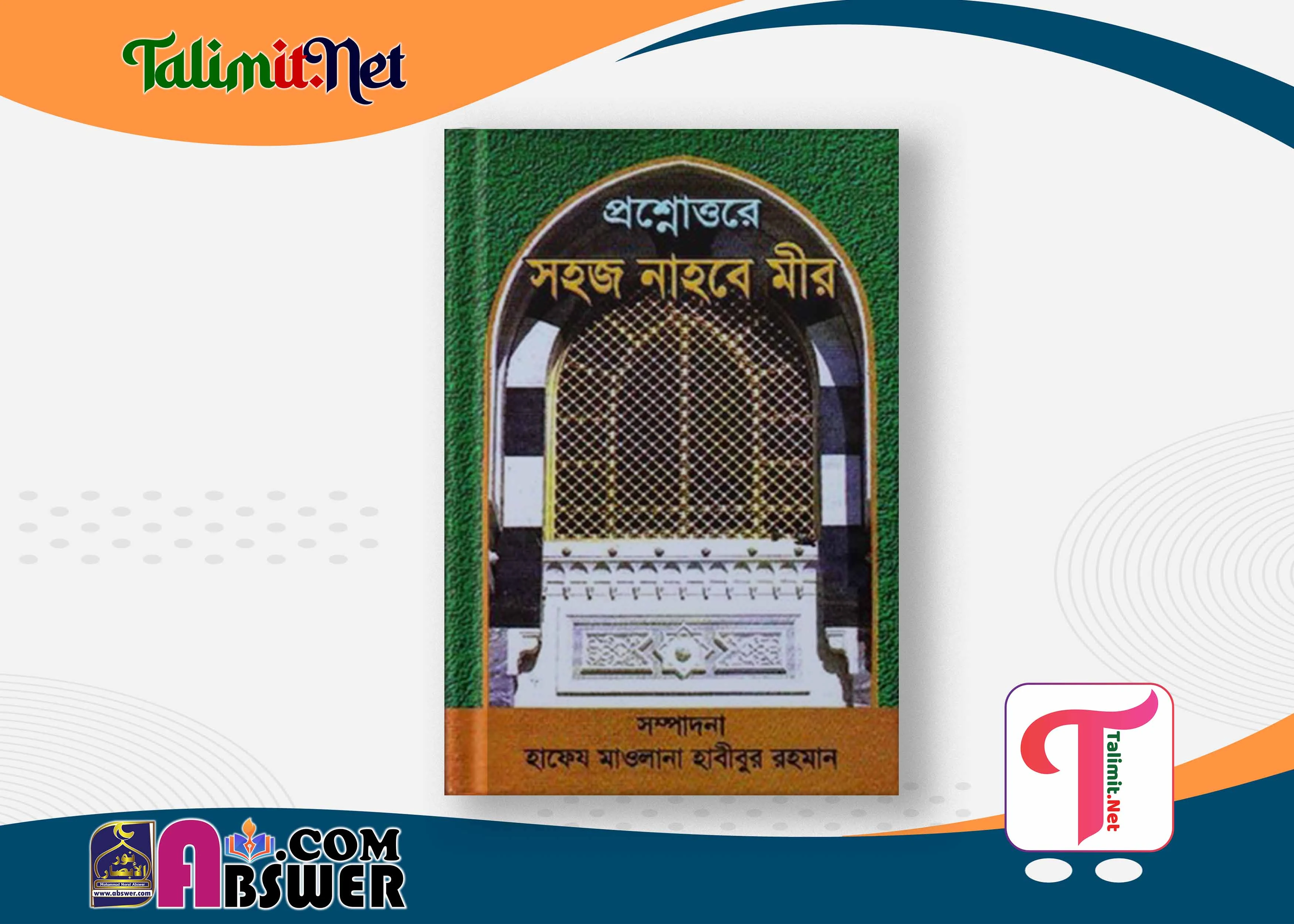 প্রশ্নোত্তরে সহজ নাহ্‌বে মীর দরসে নিজামী বই পিডিএফ - Prosno Uttore Sahaj Nahubemir Darse Nizami Book Pdf
