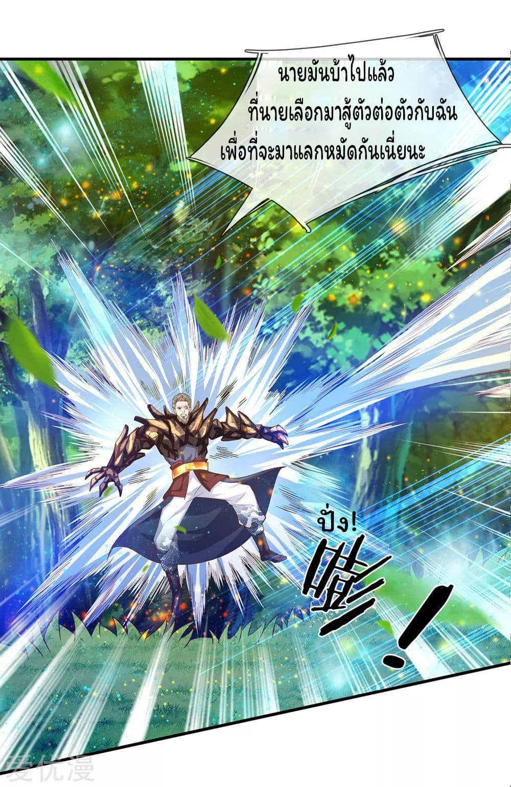 Eternal god King ตอนที่ 55