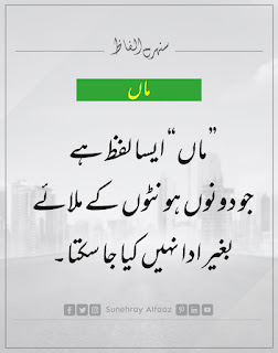 maa quotes in urdu