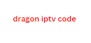 dragon iptv code يحتوي التطبيق على القنوات بجوده HD وSD