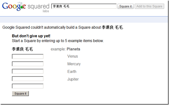 google squared chinese