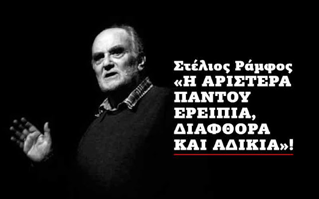 Η ηθική κατάρρευση της Αριστεράς