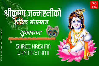 Shree Krishna Janmastami Wishes 2077