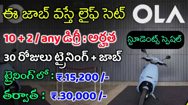 OLA Electric Recruitment 2022 | OLA Recruitment 2022 | Latest jobs 